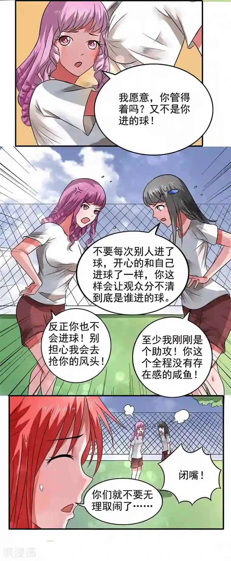 绿茵美少女第21话