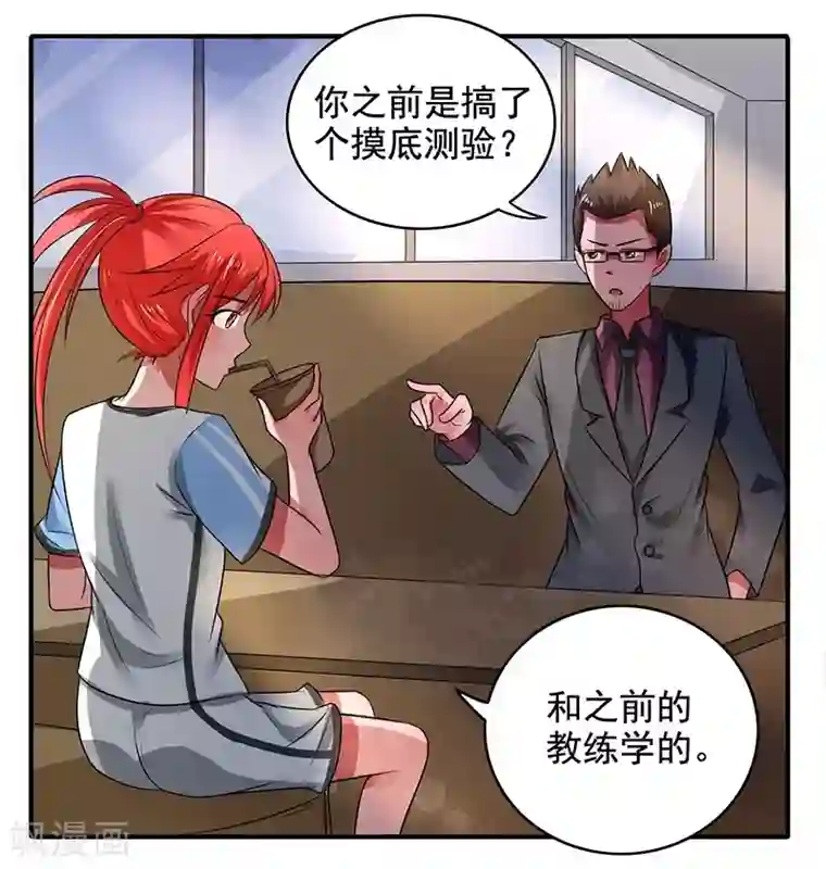 绿茵美少女第21话