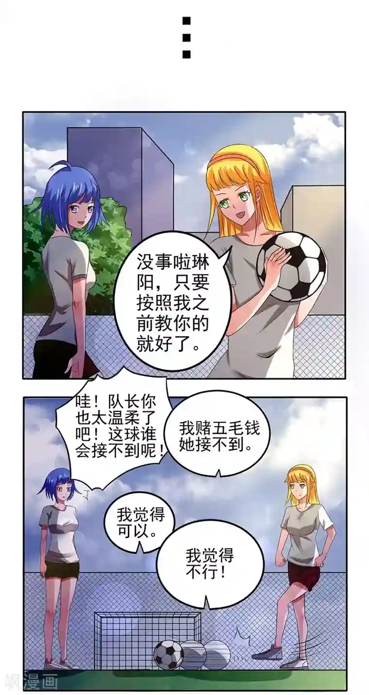 绿茵美少女第22话