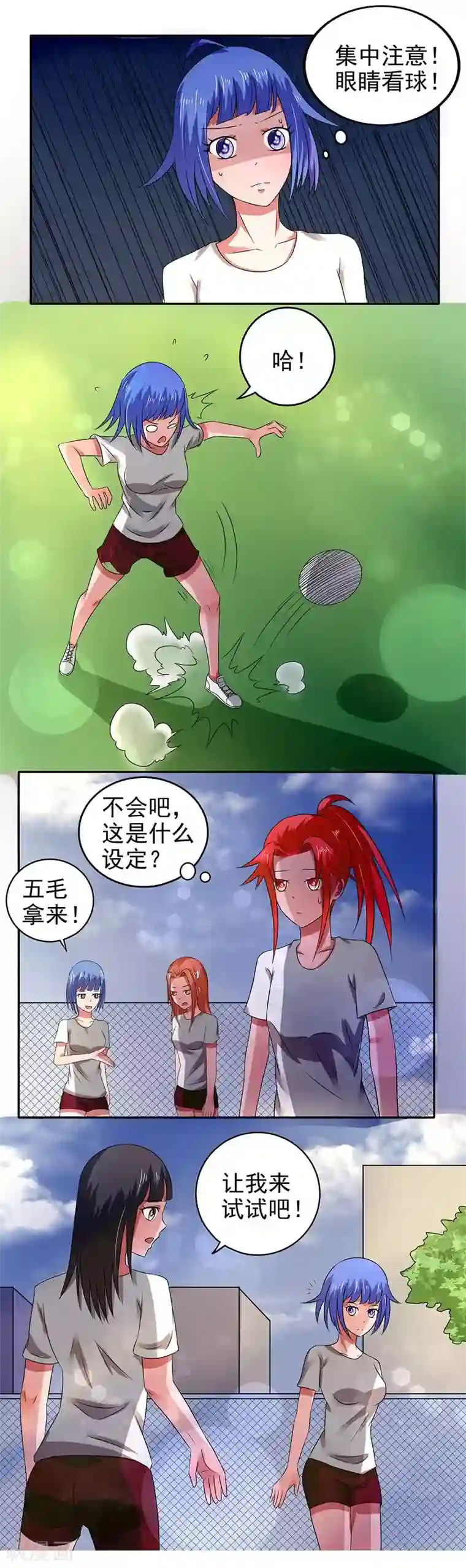 绿茵美少女第22话