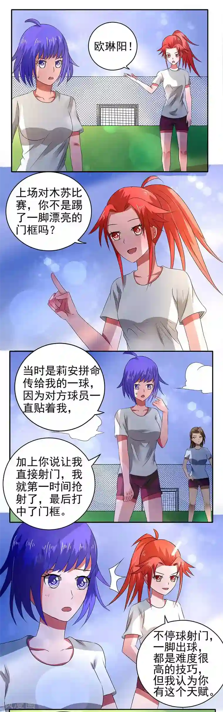 绿茵美少女第22话