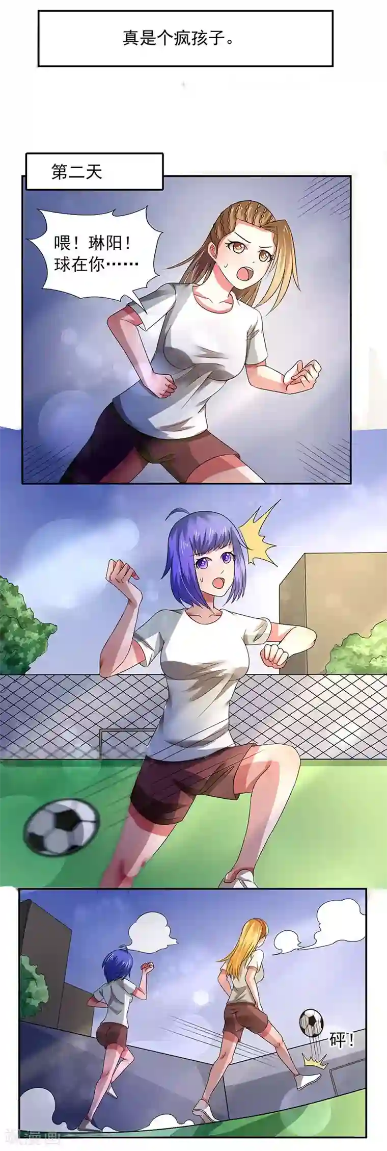 绿茵美少女第23话