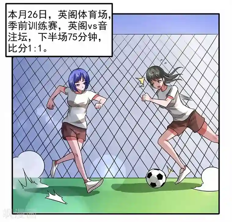 绿茵美少女第23话