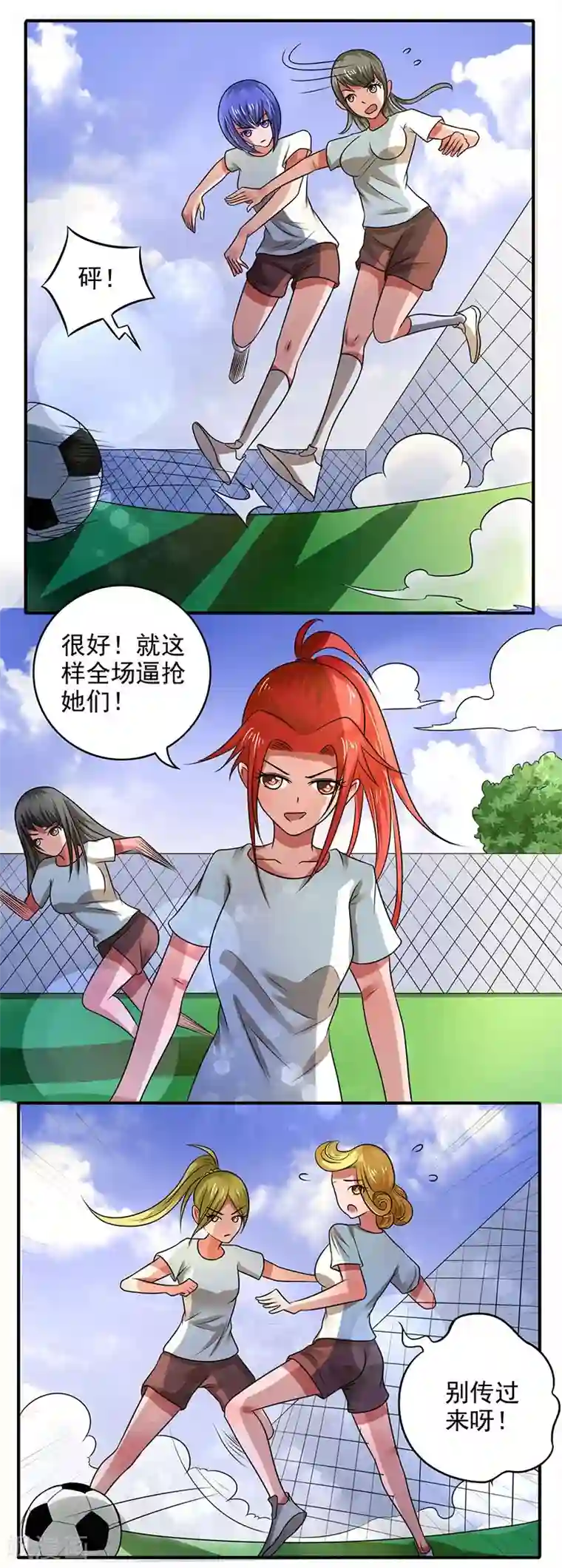 绿茵美少女第23话