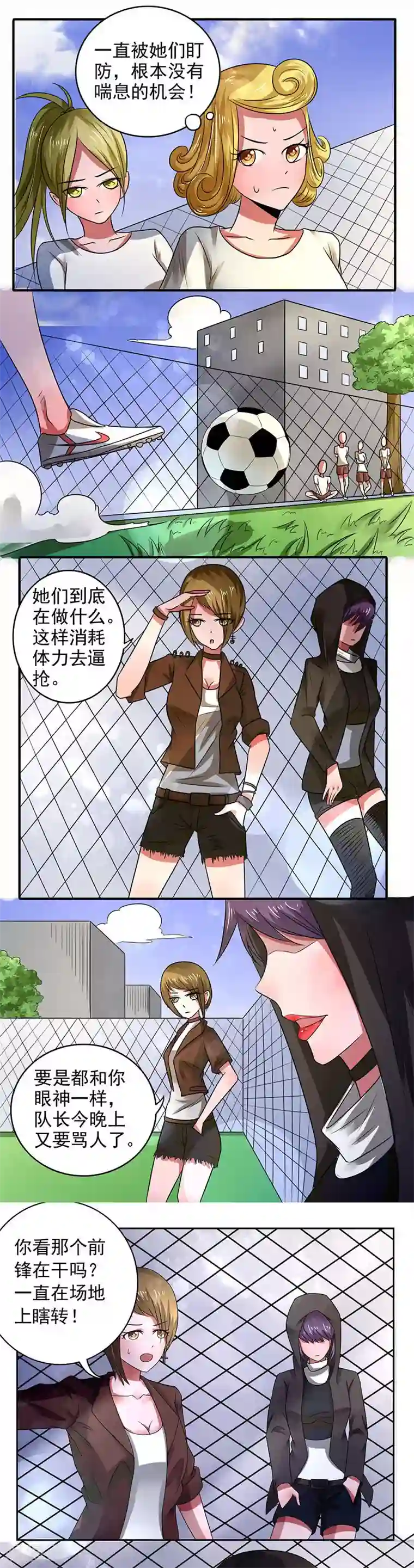 绿茵美少女第23话