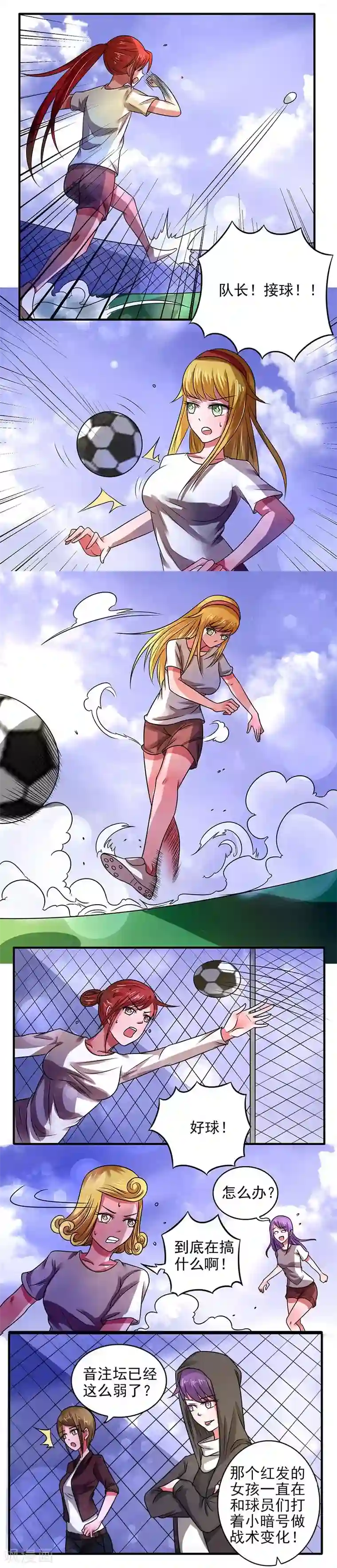 绿茵美少女第24话