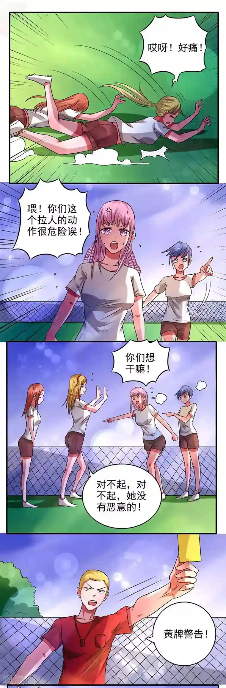 绿茵美少女第24话