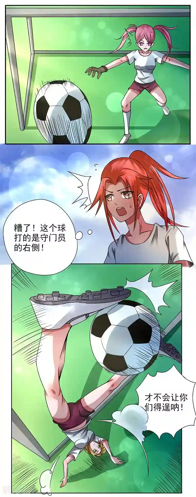 绿茵美少女第25话