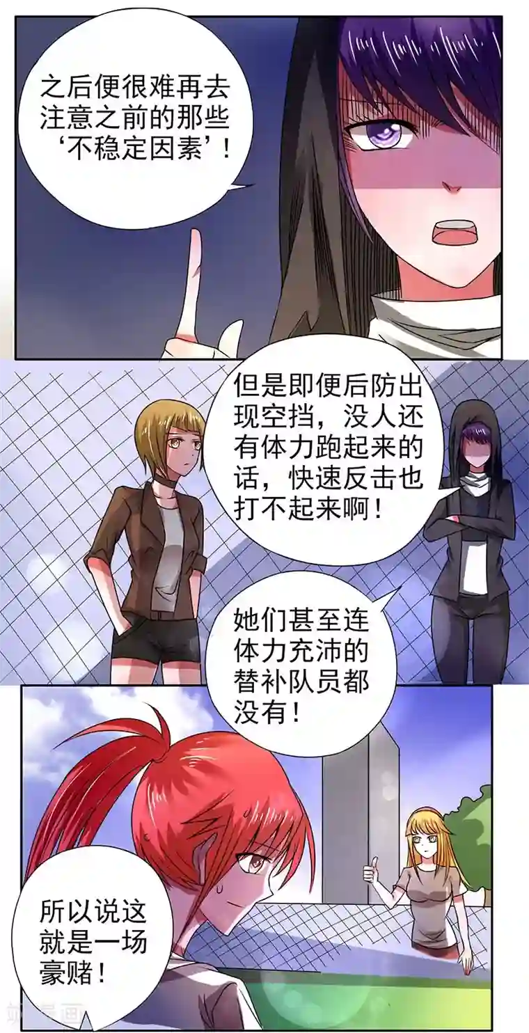 绿茵美少女第25话