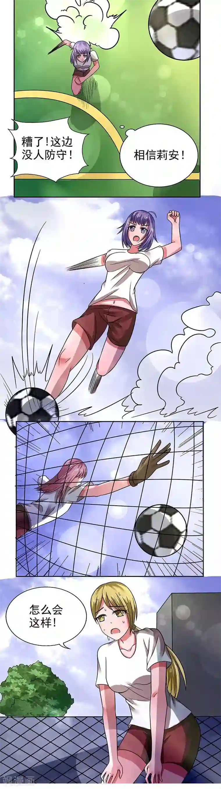 绿茵美少女第26话