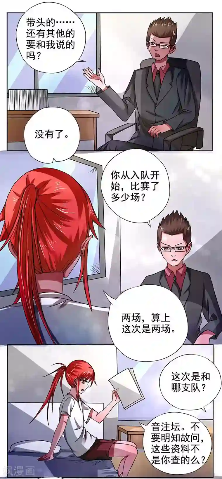 绿茵美少女第26话