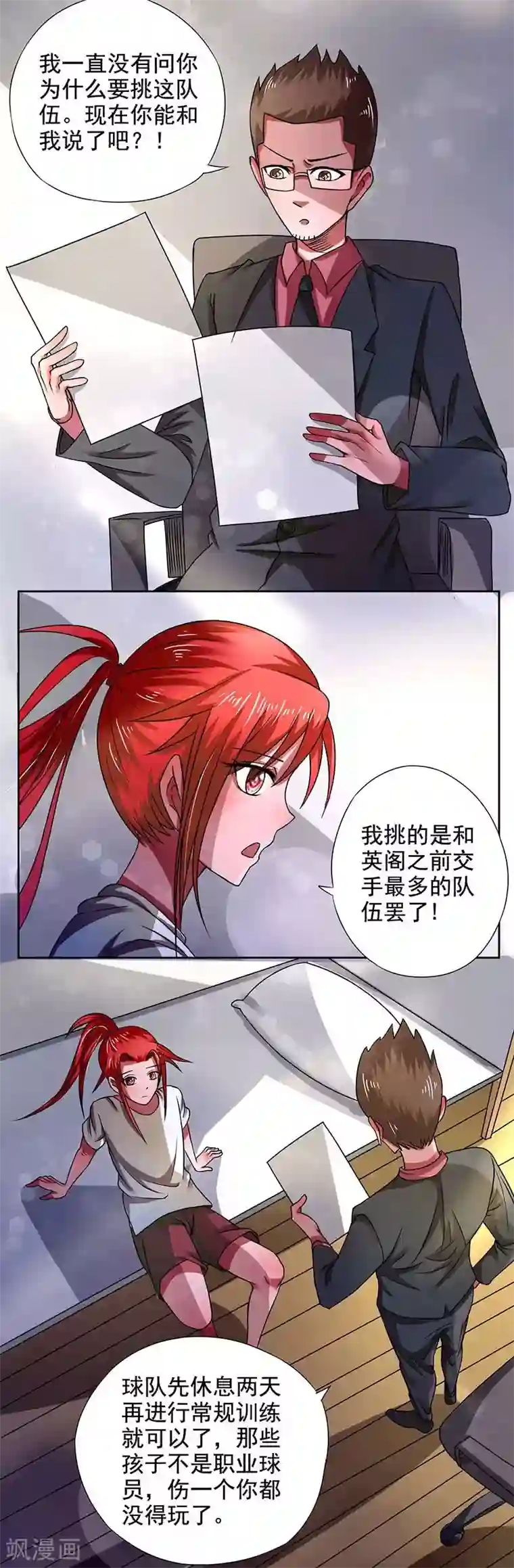 绿茵美少女第26话