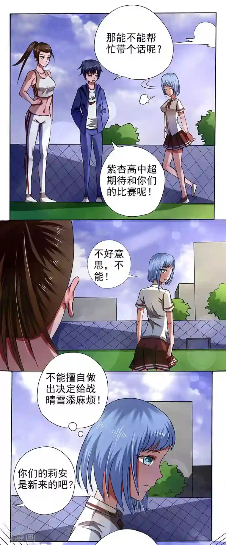 绿茵美少女第27话