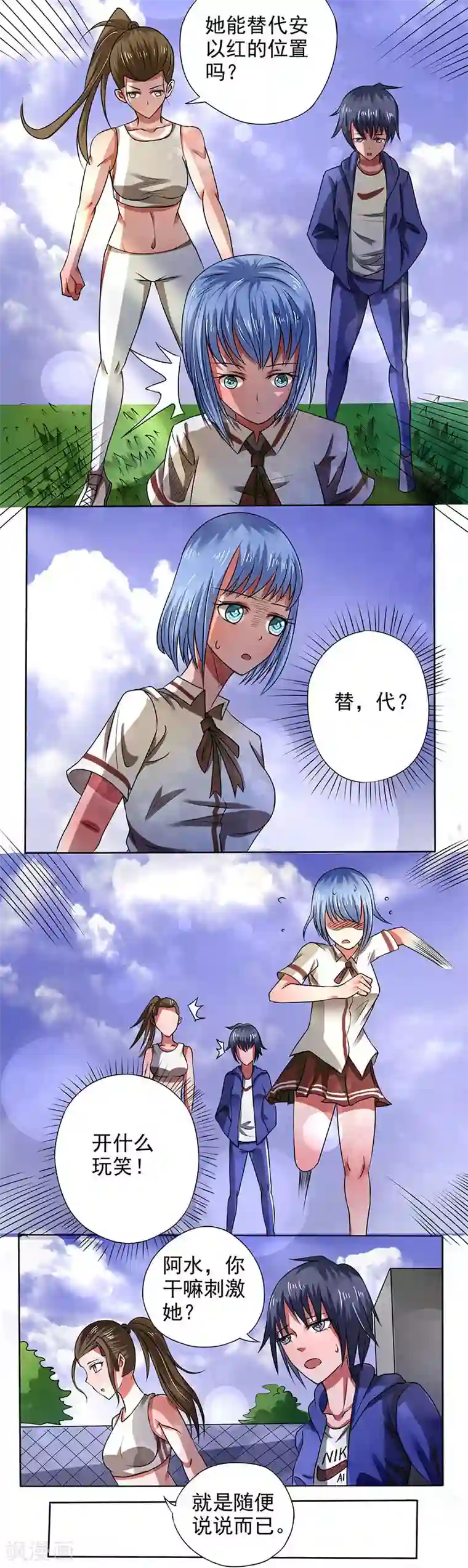 绿茵美少女第27话