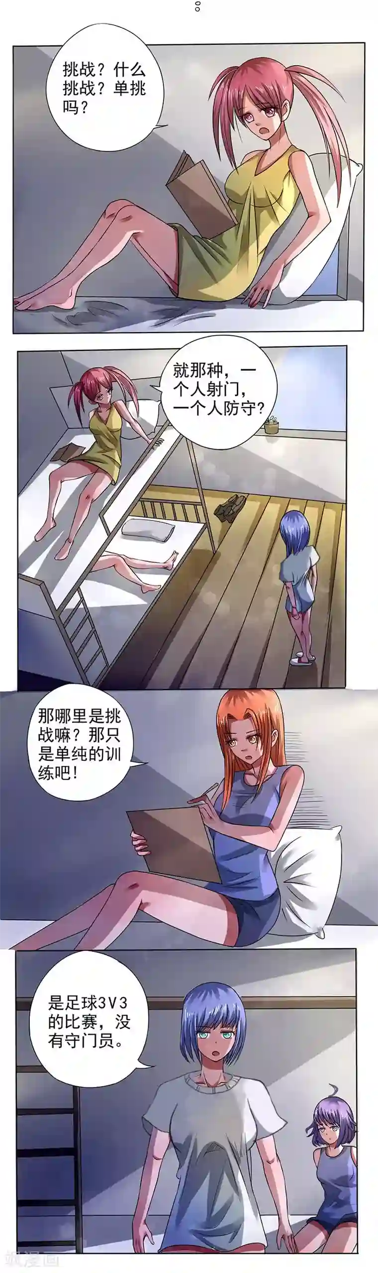 绿茵美少女第27话