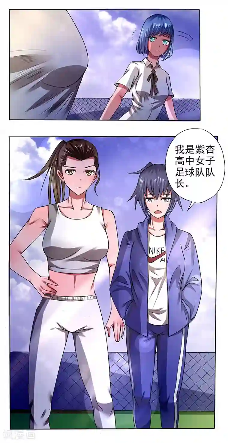 绿茵美少女第27话