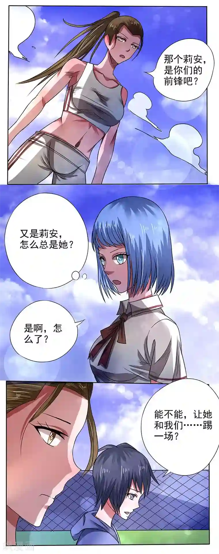 绿茵美少女第27话