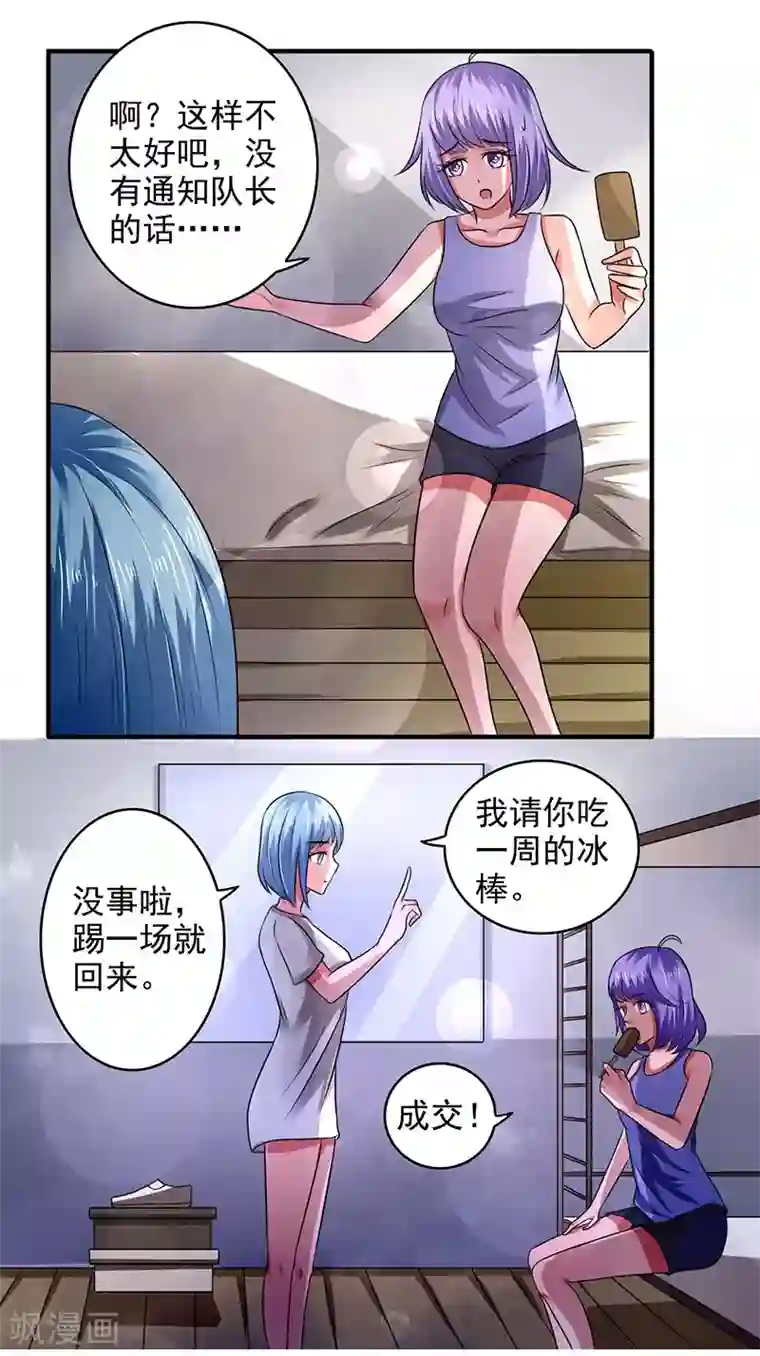 绿茵美少女第28话