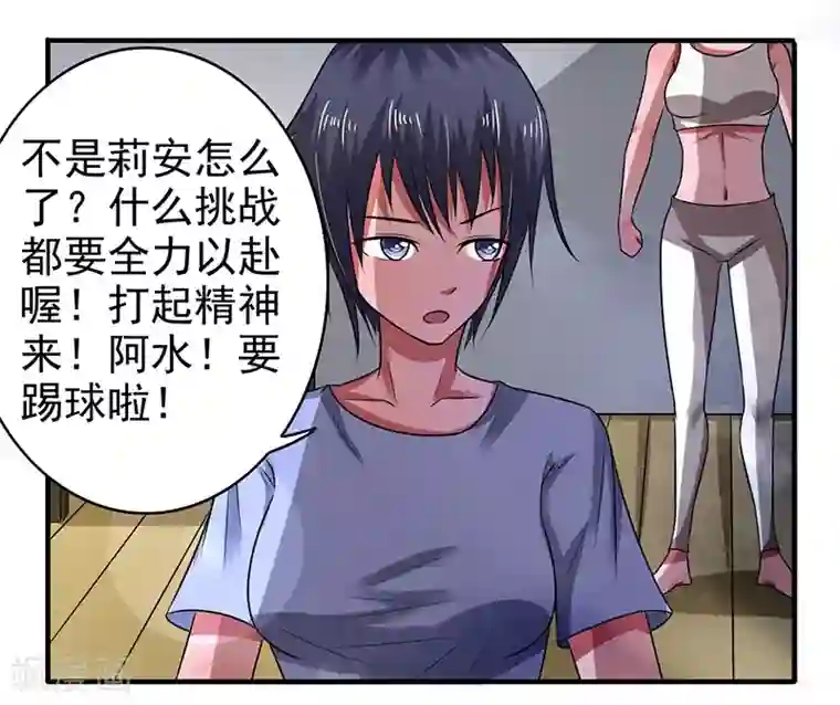 绿茵美少女第28话