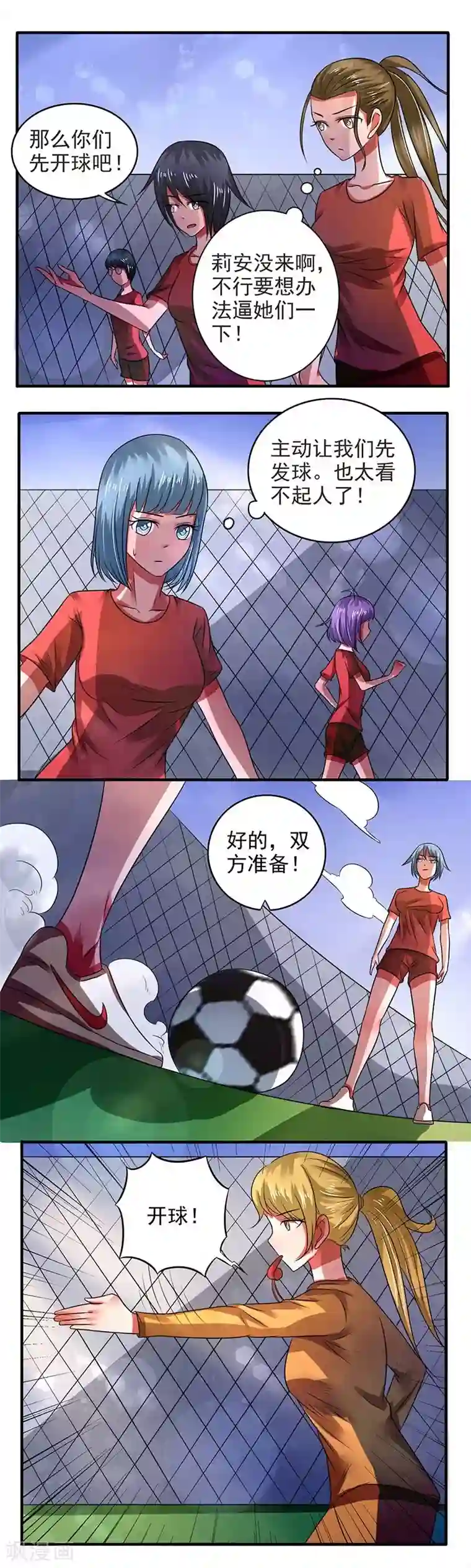 绿茵美少女第29话