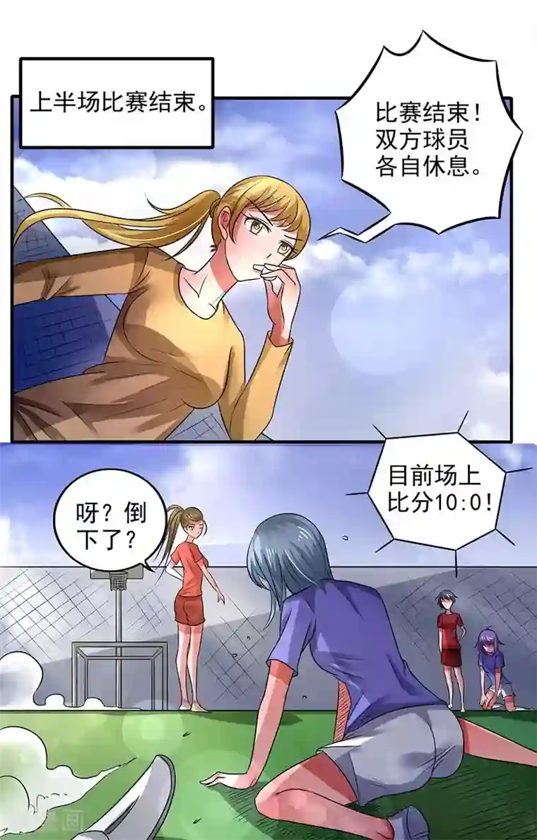 绿茵美少女第29话