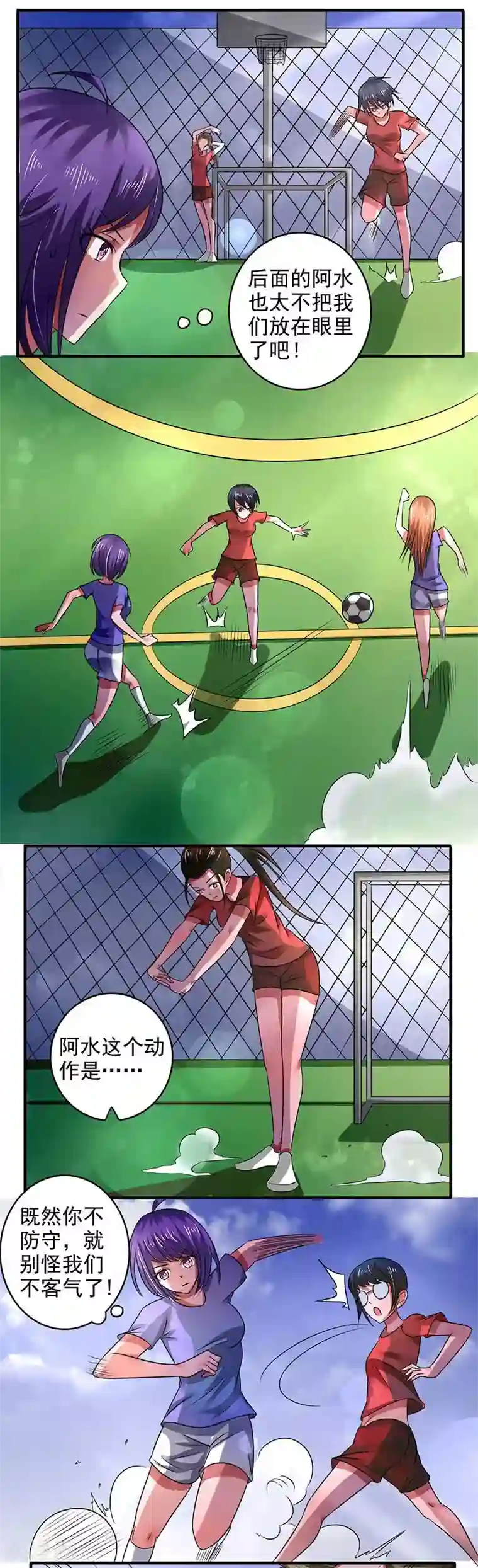 绿茵美少女第29话