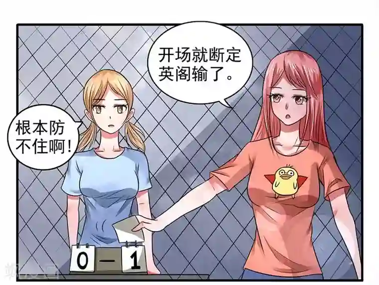 绿茵美少女第29话