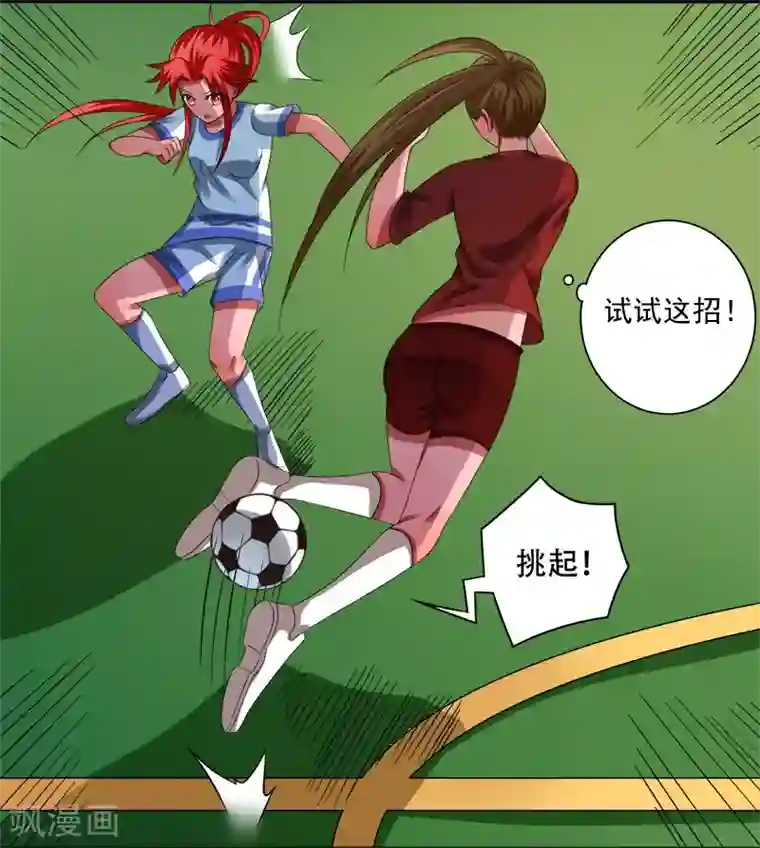 绿茵美少女第31话