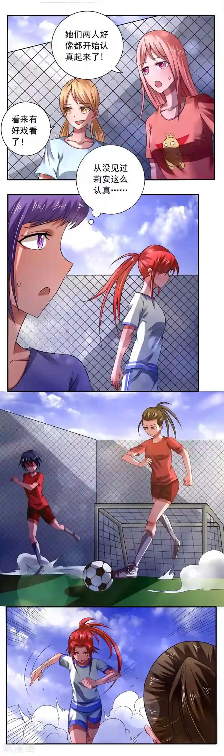 绿茵美少女第31话