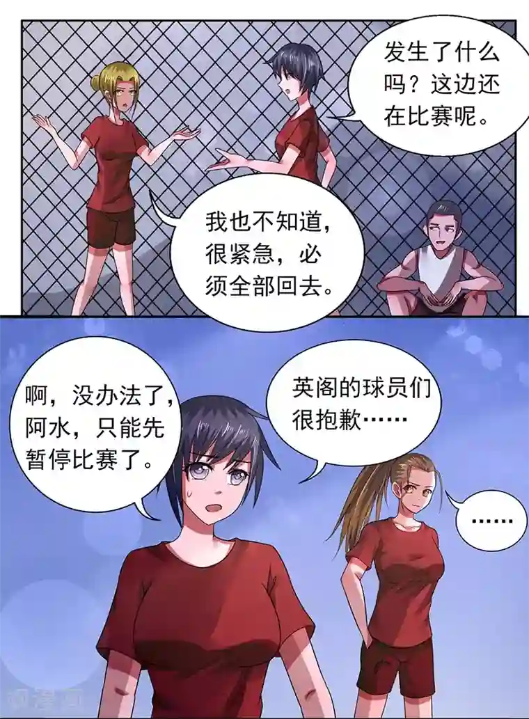 绿茵美少女第32话