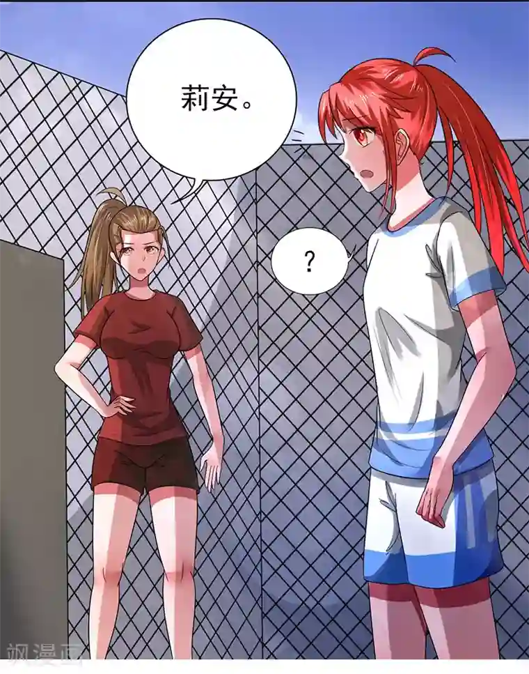 绿茵美少女第32话