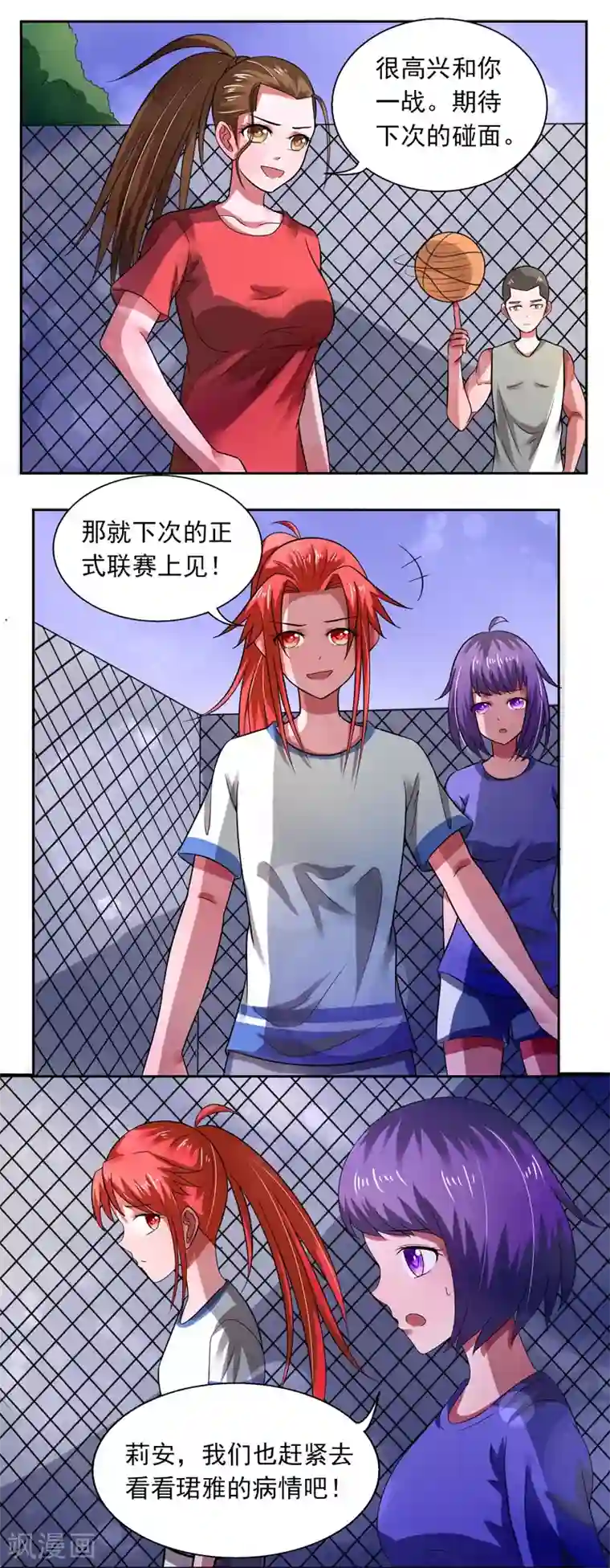 绿茵美少女第32话