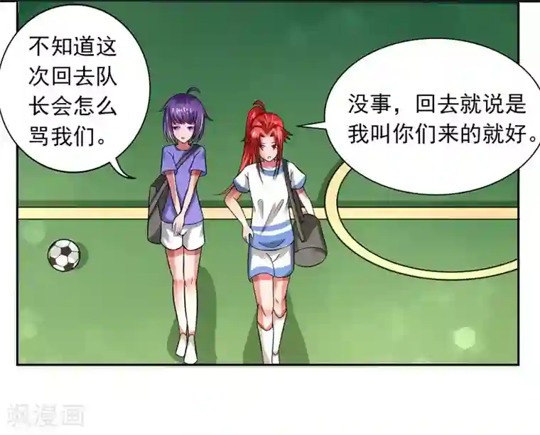 绿茵美少女第32话