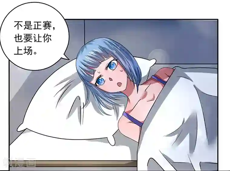 绿茵美少女第32话