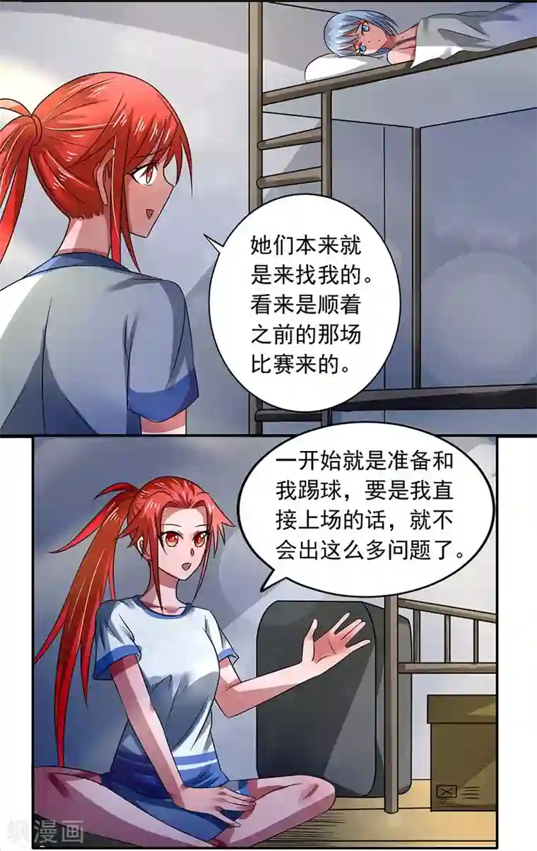 绿茵美少女第32话