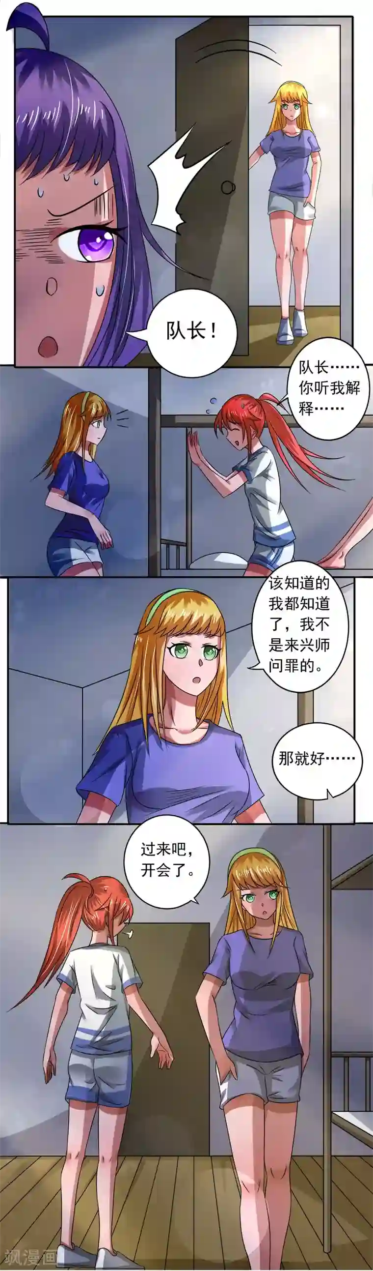 绿茵美少女第32话