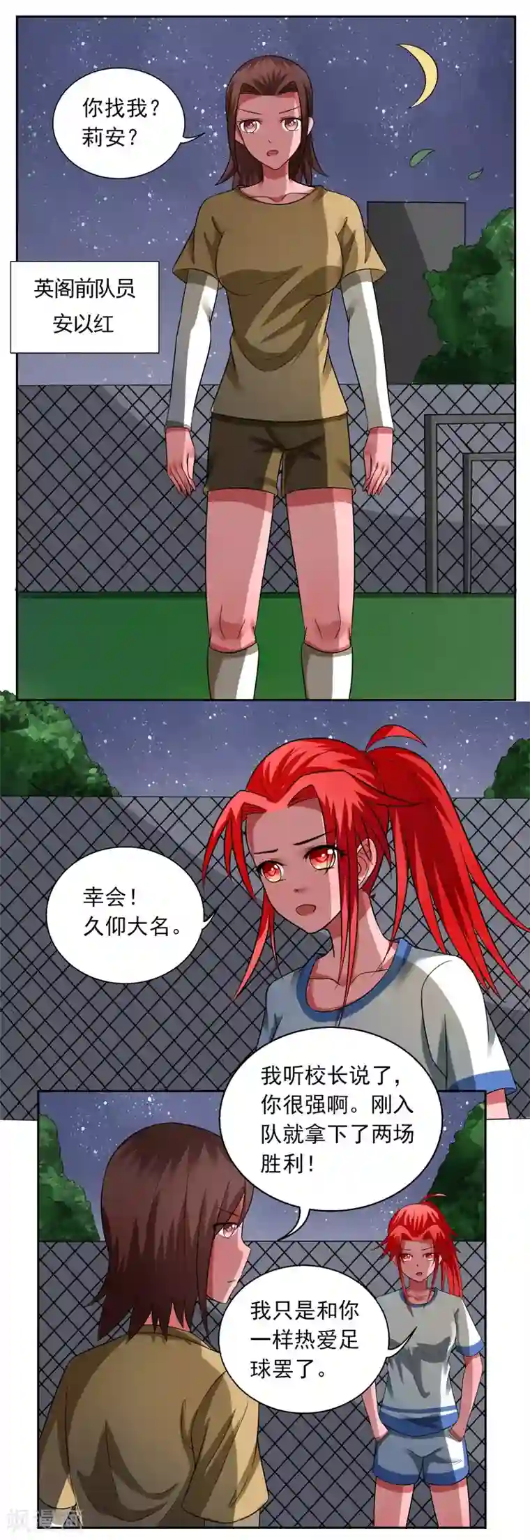 绿茵美少女第33话