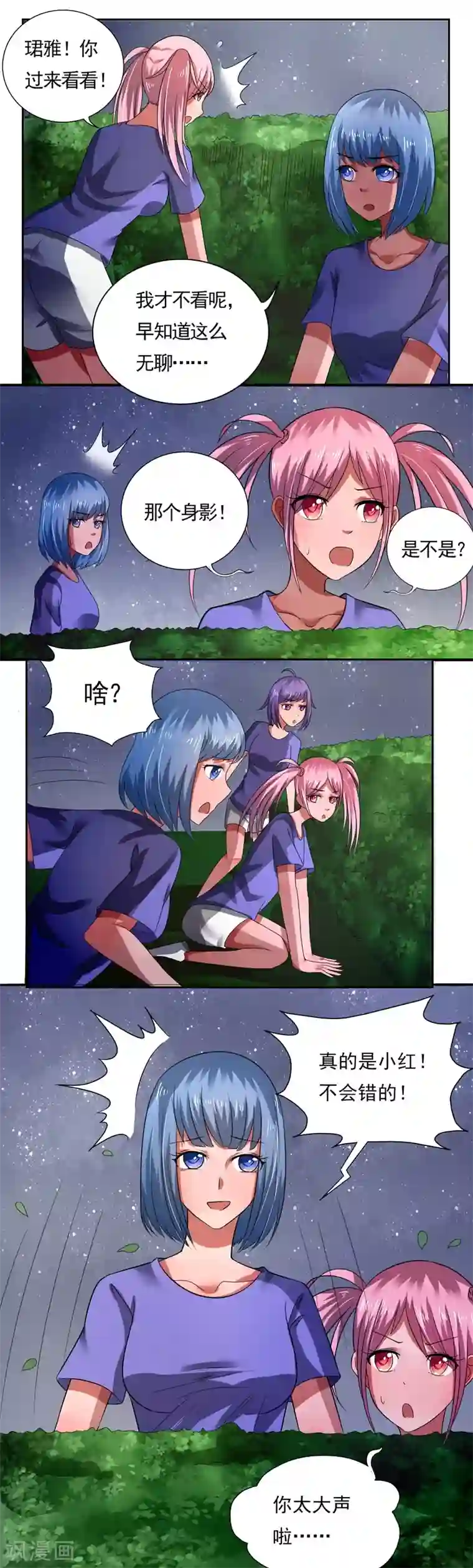 绿茵美少女第33话