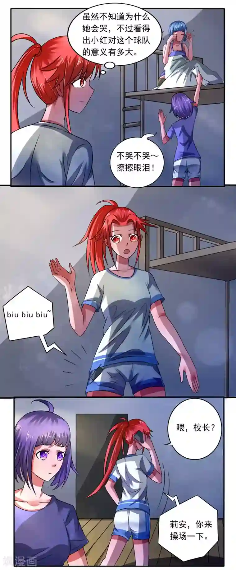 绿茵美少女第33话