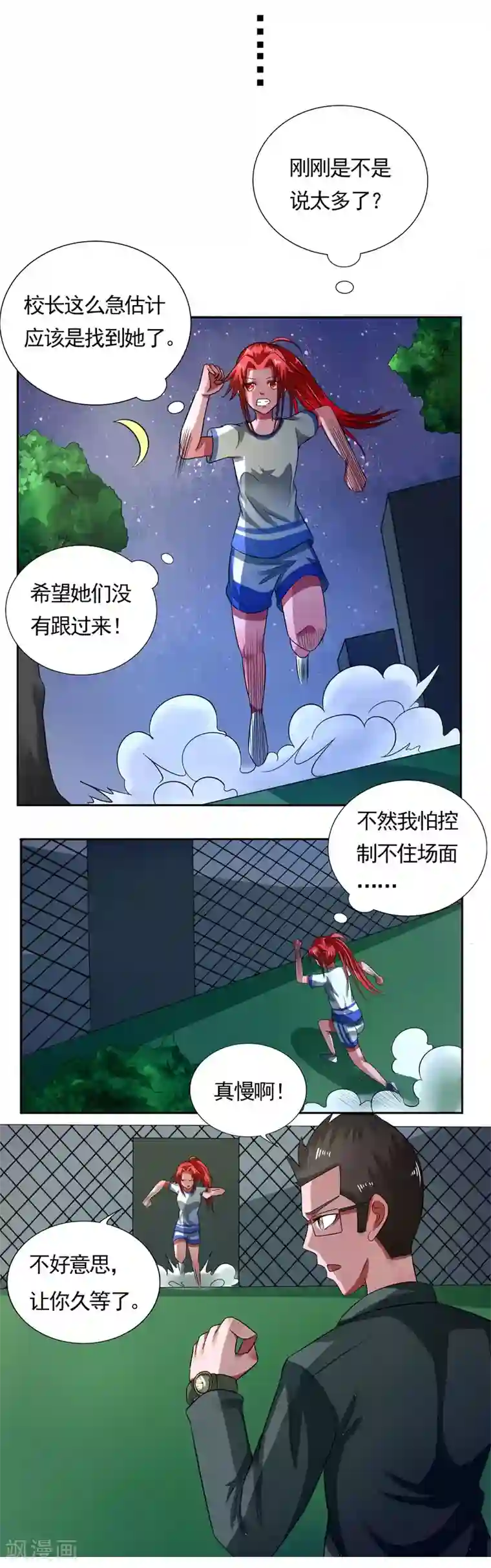 绿茵美少女第33话