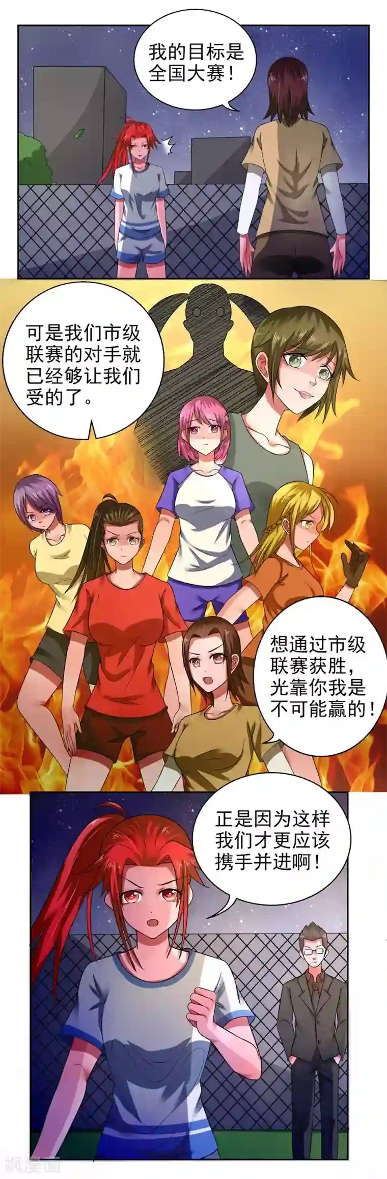 绿茵美少女第34话