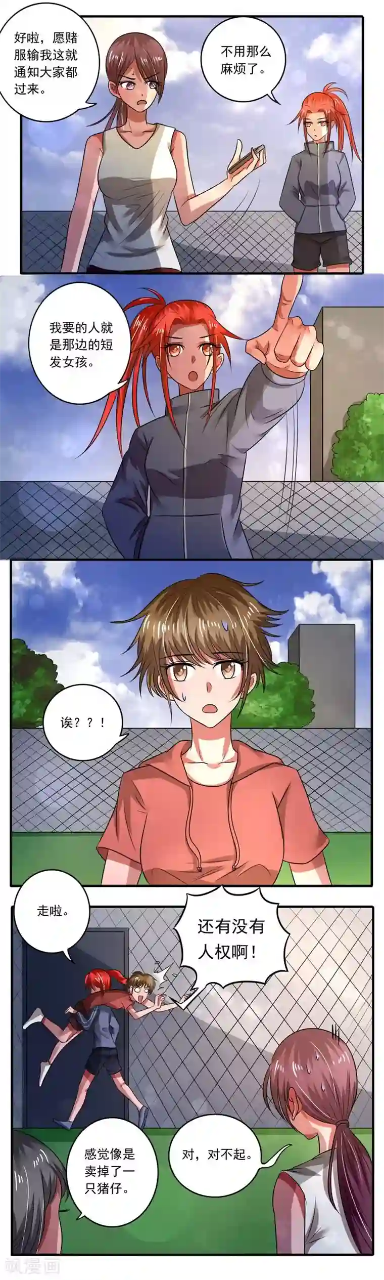 绿茵美少女第35话