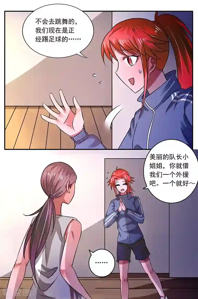 绿茵美少女第35话