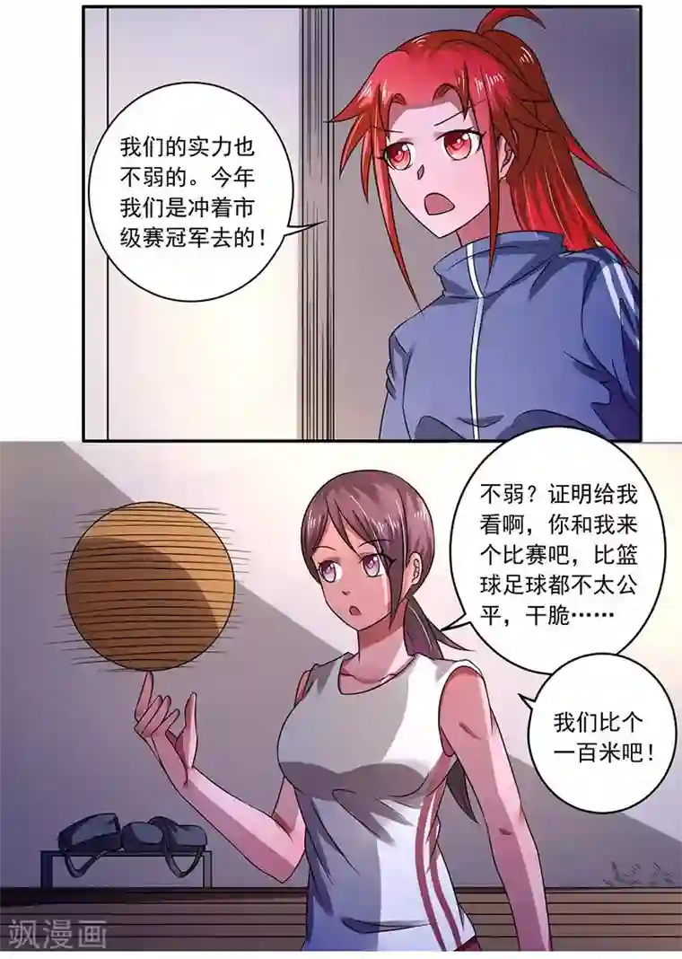 绿茵美少女第35话