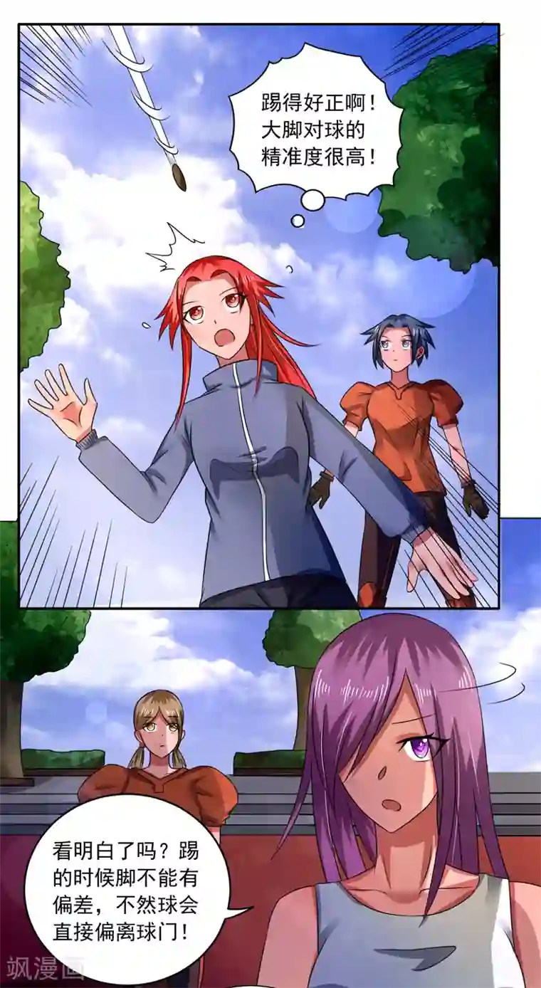 绿茵美少女第36话