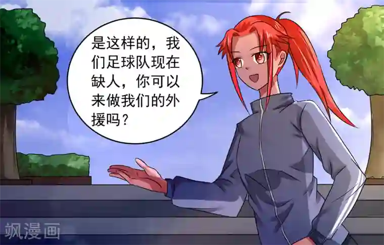 绿茵美少女第36话