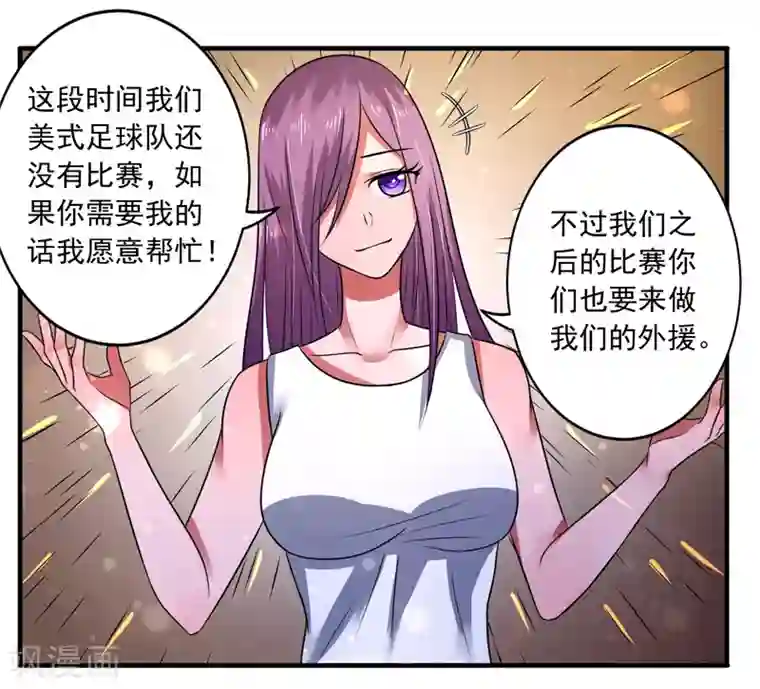 绿茵美少女第36话