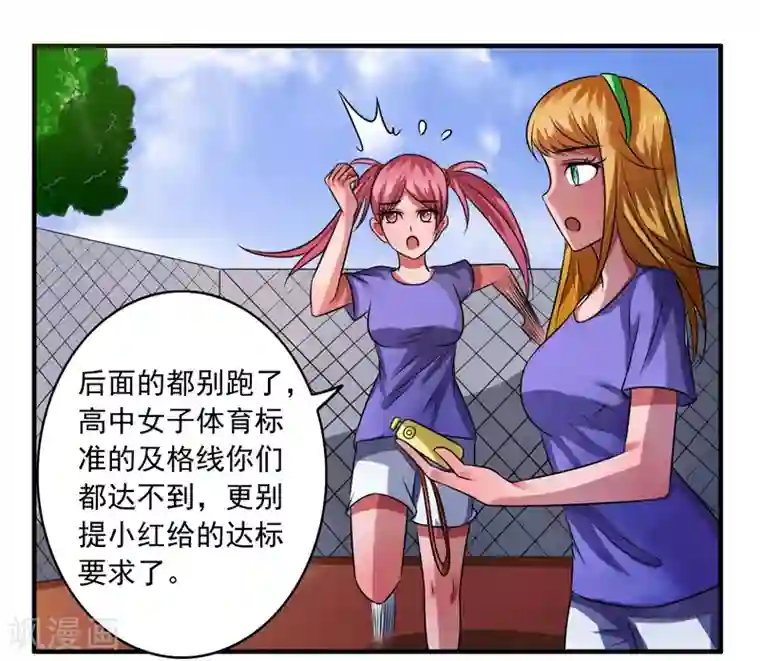 绿茵美少女第36话