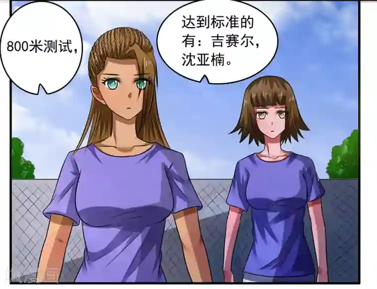 绿茵美少女第36话