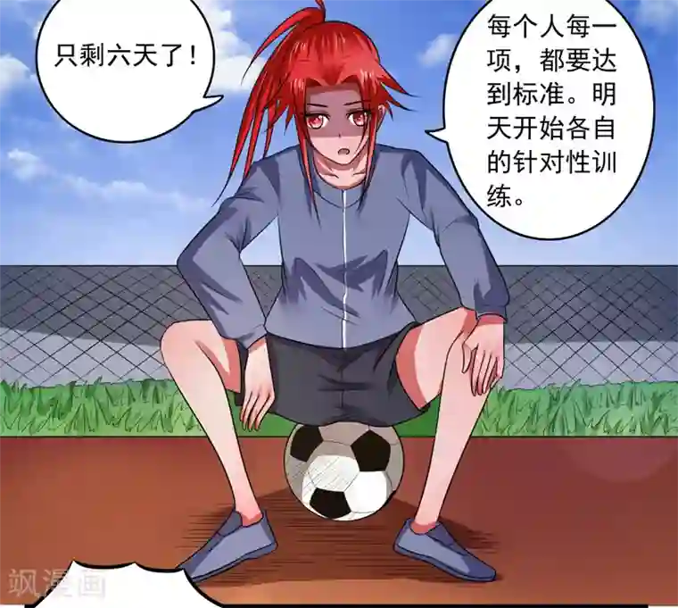 绿茵美少女第36话